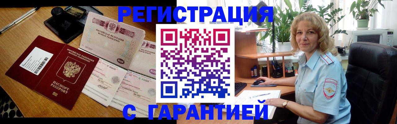 прописка штамп в Ртищево