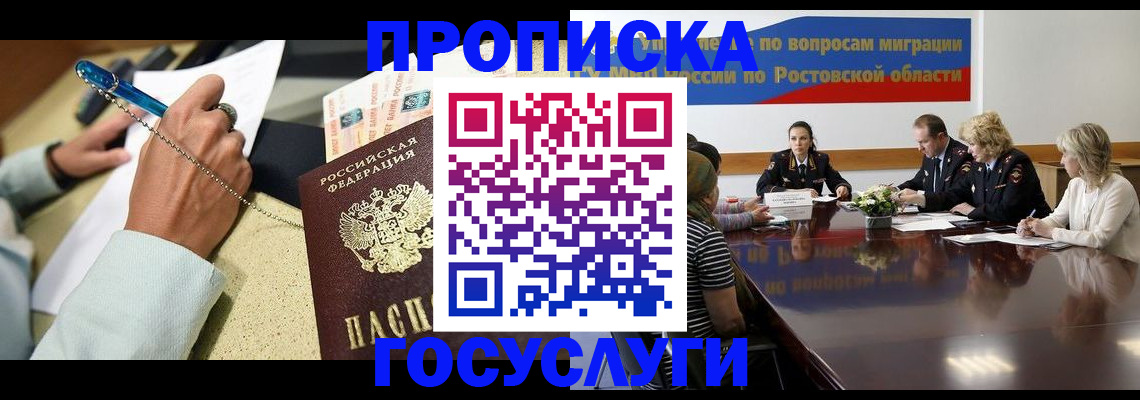 прописка в Ртищево