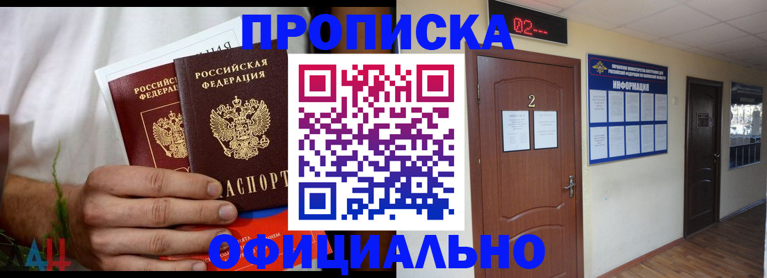 прописка законно в Ртищево