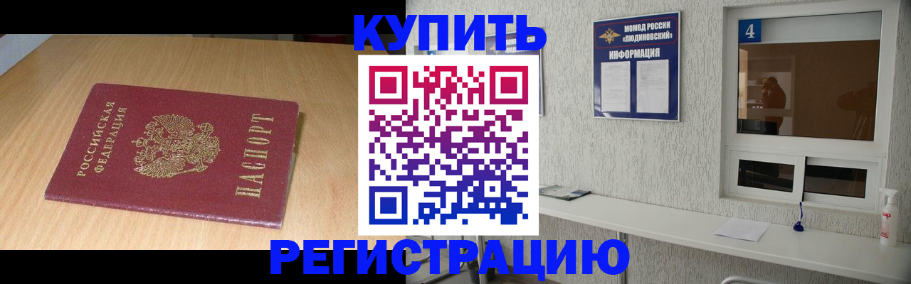 прописка для работы в Ртищево