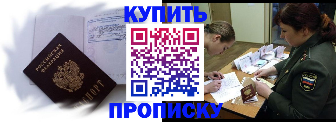 прописка в Ртищево